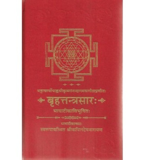 Brhattantrasara   Set of 2 Vols.  बृहत्तन्त्रसार: